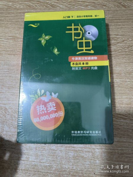 书虫.牛津英汉双语读物