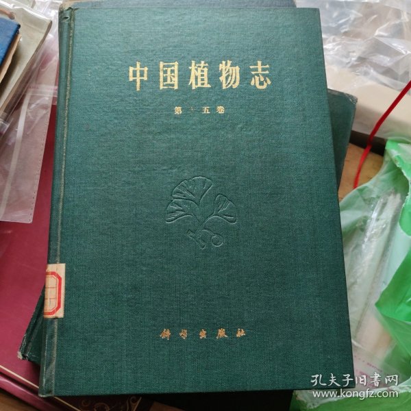 中国植物志