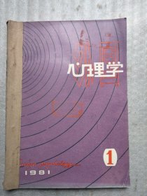 外国心理学1981年1.2.3期 【创刊号】