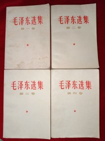 毛泽东选集（1-4卷，都是山西1967年同版同印， 823号）
