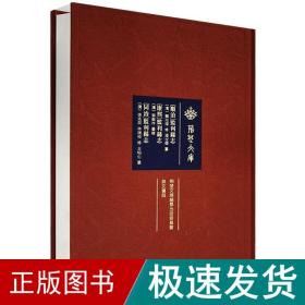 荆楚文库〔顺治〕监利县志〔康熙〕监利县志〔同治〕监利县志