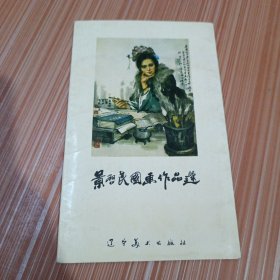 景启民国画作品选 10张