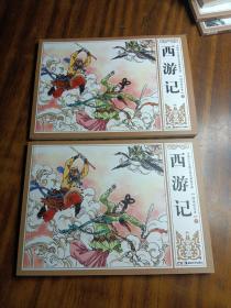 中国四大古典文学名著连环画 《西游记》精怪欲长寿（上下两册）