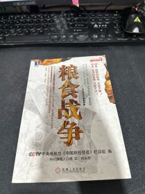 粮食战争