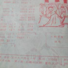 红小兵(1974年10月第十期总十二期)