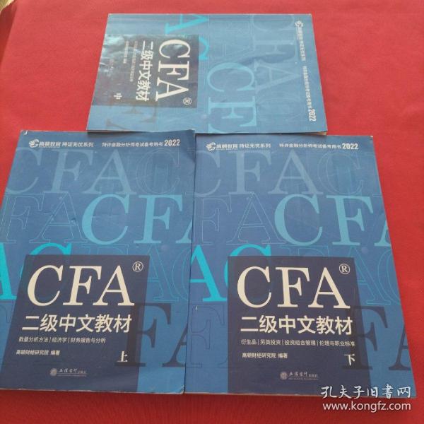 高顿财经官方2019年特许金融分析师CFA二级考试中文教材注册金融分析师