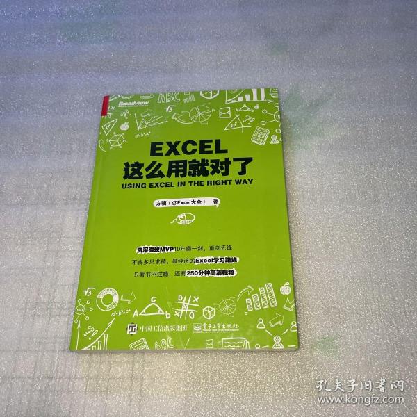 Excel这么用就对了