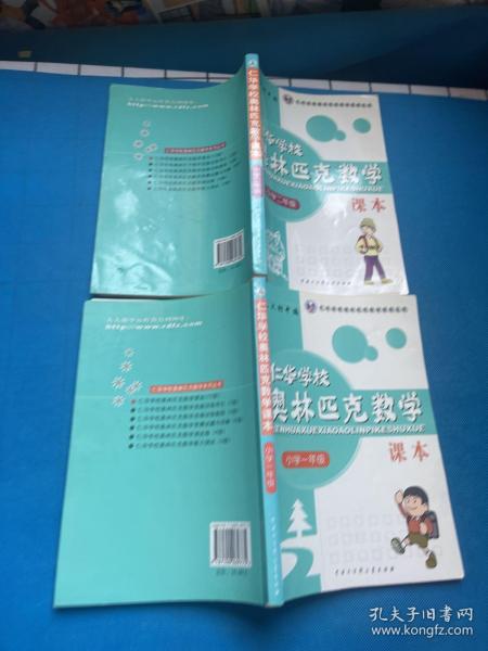 仁华学校奥林匹克数学课本：小学一年级