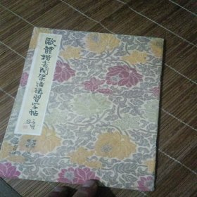 欧体楷书间架结构习字贴