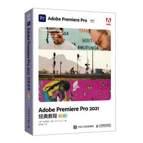 Adobe Premiere Pro 2021经典教程（彩色版）