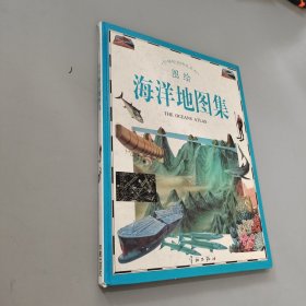 海洋地圖集