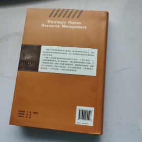 战略人力资源管理：理论、实践与前沿/教育部经济管理类主干课程教材