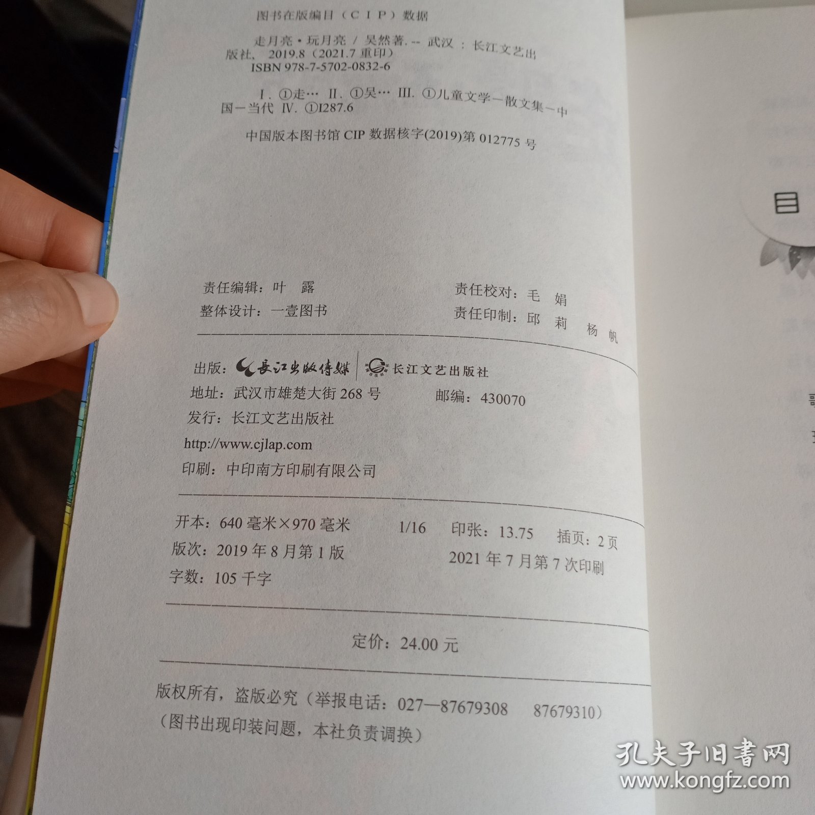 《走月亮·玩月亮》精美插图 小学语文同步阅读【品如图，所有图片都是实物拍摄】