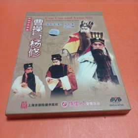 新编历史京剧：曹操与杨修 2DVD