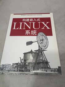 构建嵌入式LINUX系统