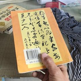 毒历代书法名家草书集字丛贴