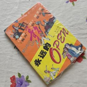 永远的OPEN-《我为歌狂》征文选
