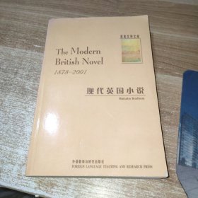 现代英国小说