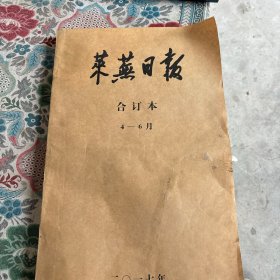 莱燕日报 合订本 4-6月 二零一七年