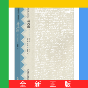 暴風雨(英漢雙語本)/莎士比亞全集