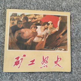矿工怒火