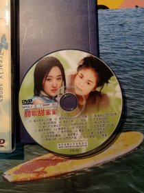 甜歌甜蜜蜜（3）DVD一张