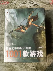 有生之年非玩不可的1001款游戏