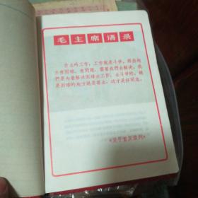 学习白求恩红漆面精装笔记本