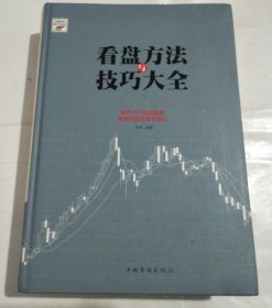 看盘方法与技巧大全