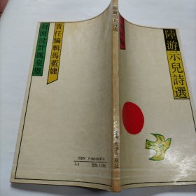 陆游示儿诗选