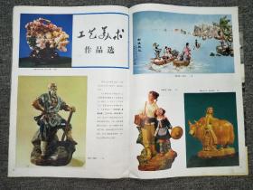 民族画报  1974年 第4期