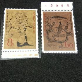 T33 长沙楚墓帛画  全套2枚
邮票钱币满58包邮，不满不发货。