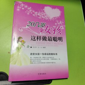 20几岁的女孩这样做最聪明