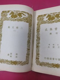 二程文集二，三两册