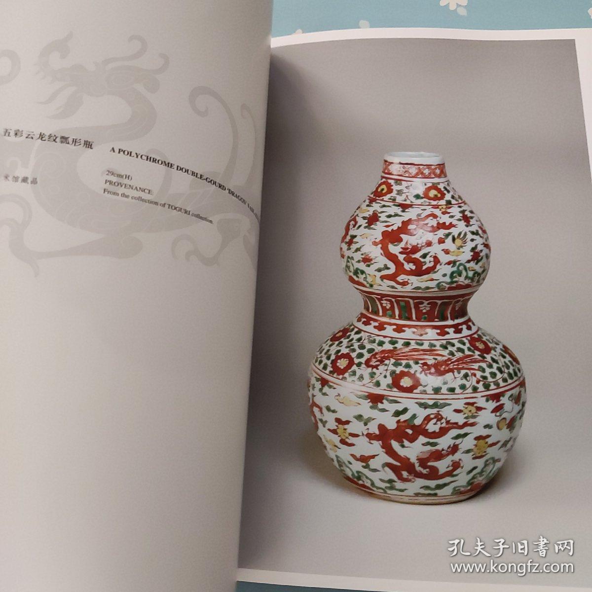 北京.中国文物国际博览会 展品要录
