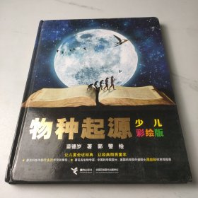 物种起源