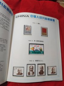 中华人民共和国邮票1993年