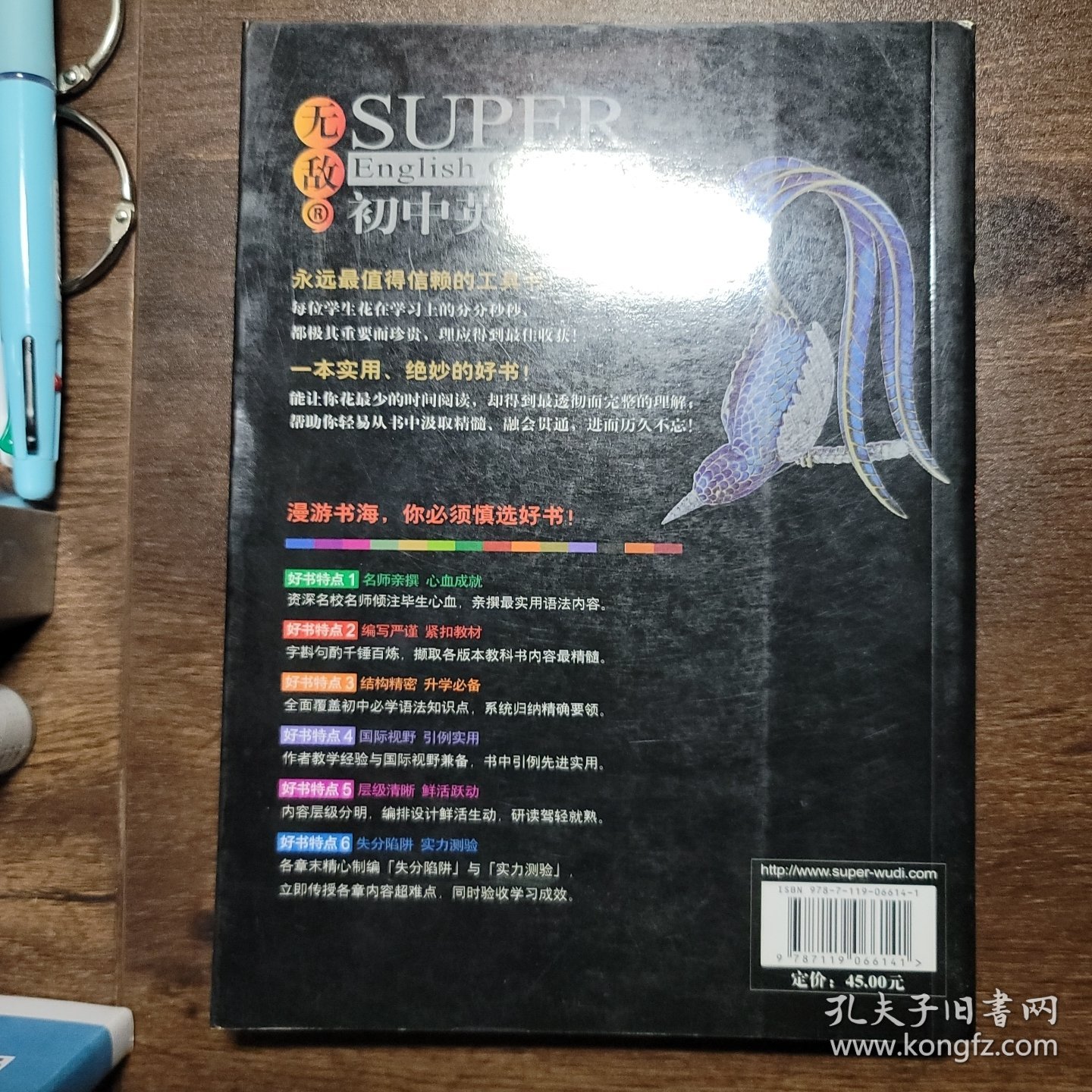 无敌新课标系列：初中英语语法（最新第5修订版）（精品版）
