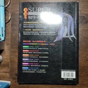 无敌新课标系列：初中英语语法（最新第5修订版）（精品版）