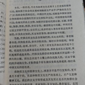 中国古代文化史