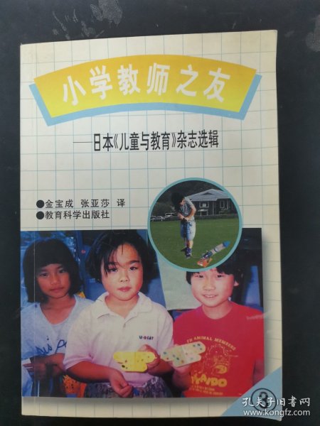 小学教师之友 日本《儿童与教育》杂志选辑 杂志