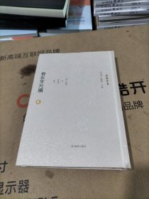 春在堂尺牍（贰）