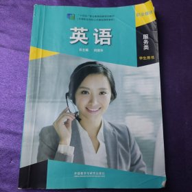 英语服务类学生用书