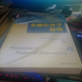 金融经济学原理