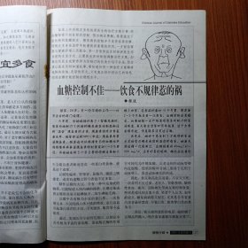 《 糖尿病之友 》试刋号 2001年 ———— 中国唯一一本糖尿病科普教育类杂志，首先大力进行对糖尿病的科学认识和防治知识进行宣传，第二要进行糖尿病自我治疗方法认识的宣传，使糖尿病人掌握治疗的主动性，将病情控制在最佳状态。使《糖尿病之友》成为糖尿病人名副其实的良师益友。创刊号稀少，收藏阅读值得拥有。