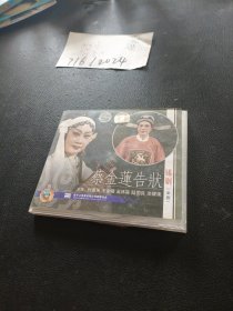 VCD：锡剧 蔡金莲告状