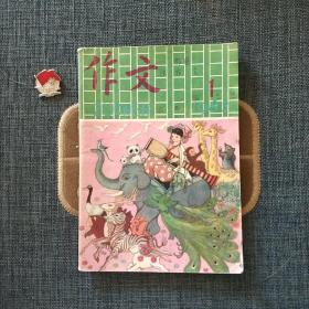 作文 1983.1