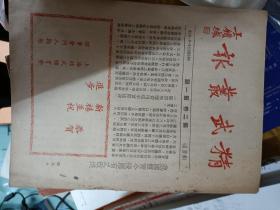 致敬精武英雄，1936年精武丛报第二卷第一期，乒乓，大财俄国大力士，田径等消息，民国体育