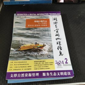 测绘与空间地理信息2024