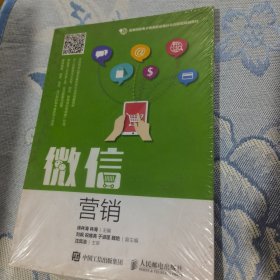 微信营销